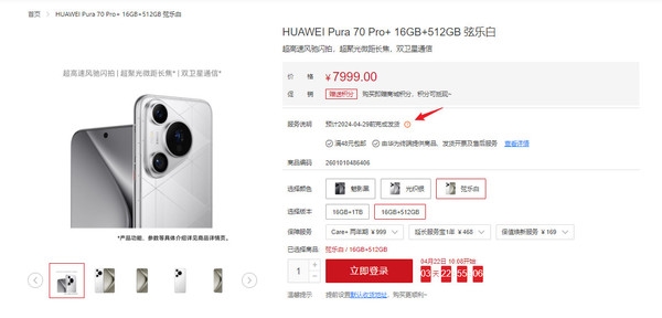 華為Pura 70系列早4月29日前發(fā)貨！標(biāo)準(zhǔn)版晚發(fā)貨