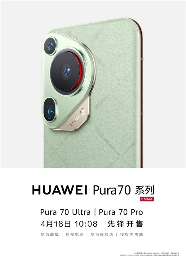 華為Pura 70系列橫空出世！續寫P系列榮光