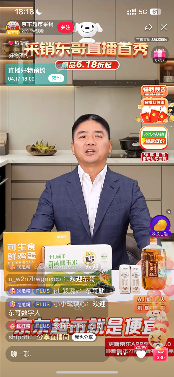 劉強東直播首秀 釋放了什么信號