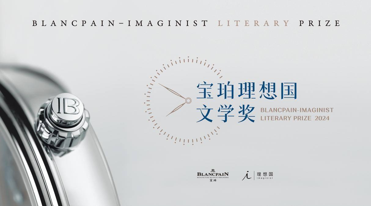 2024寶珀lxg文學獎即日啟動 年度主題：原創文學的原創性在哪里？