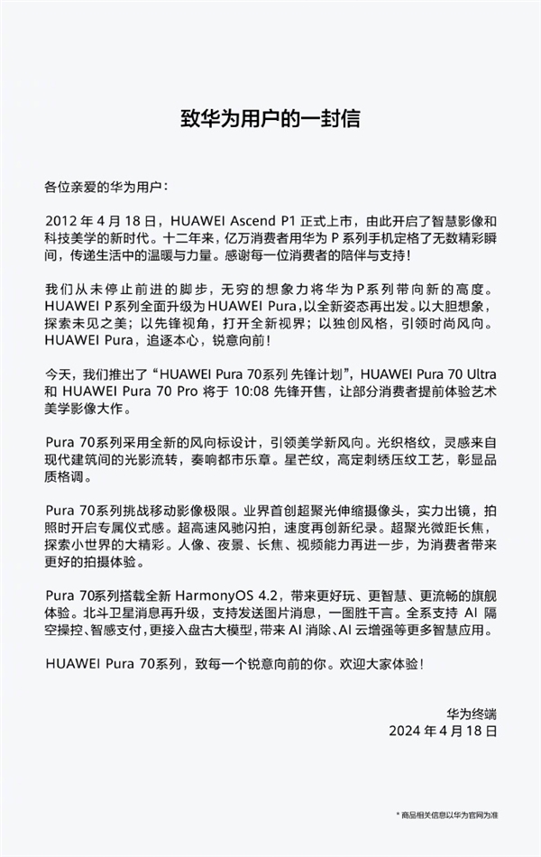 華為Pura 70系列開售熱度空前！P系列誕生12年 高端手機市場迎來新格局