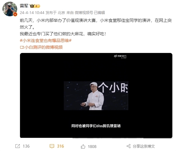 雷軍親自推薦！小米食堂回應爆火：不想出名更不想出圈