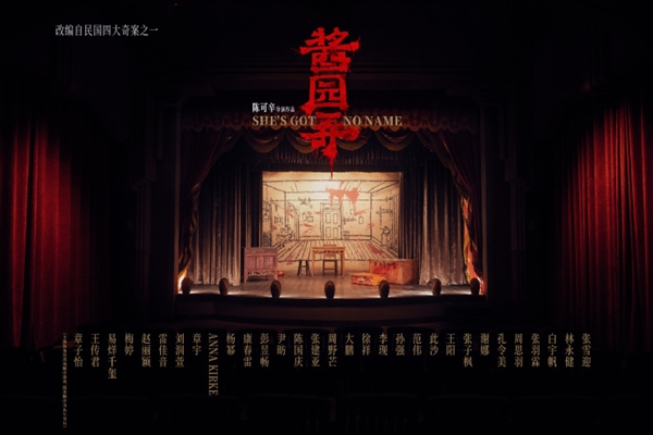 陳可辛電影《醬園弄》全陣容官宣：章子怡、趙麗穎、范偉主演