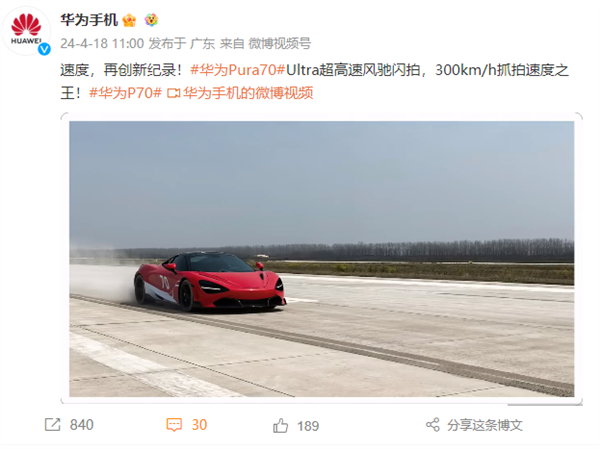 抓拍速度之王！華為李小龍科普Pura 70風馳閃拍：業界首創XD Motion運動引擎