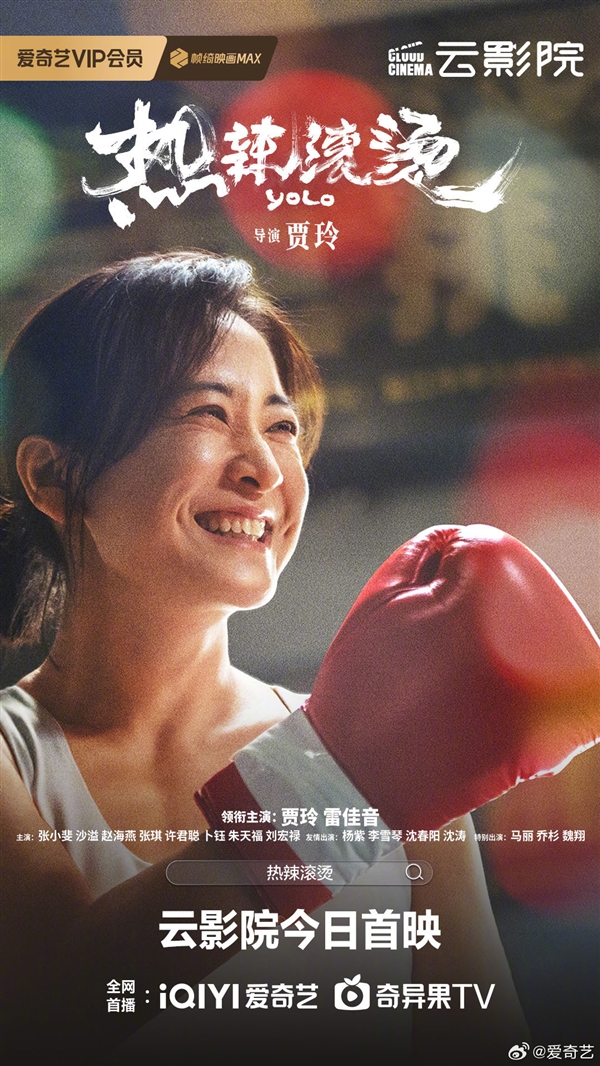 總票房34.6億！賈玲《熱辣滾燙》網(wǎng)播正式上線：會員額外付6元