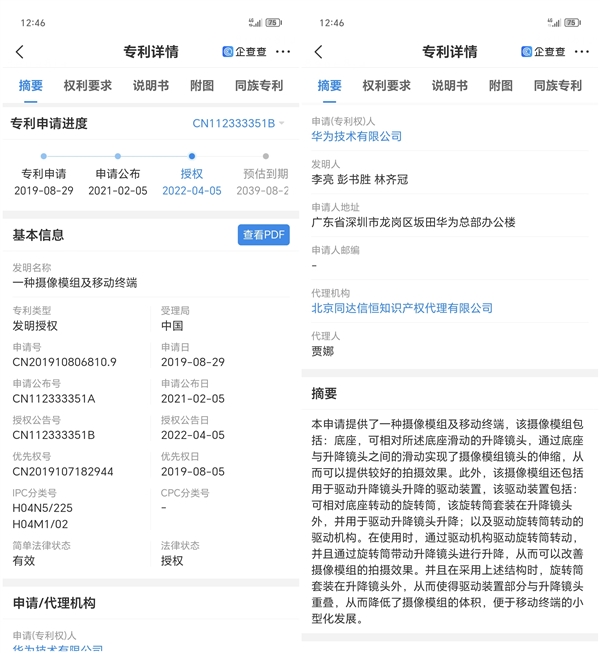 華為Pura 70 Ultra全球首發1英寸伸縮鏡頭：相關專利5年前就已布局