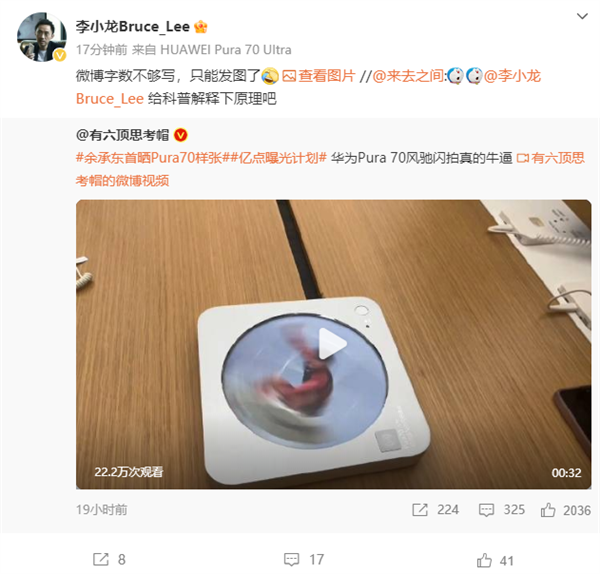 抓拍速度之王！華為李小龍科普Pura 70風馳閃拍：業界首創XD Motion運動引擎