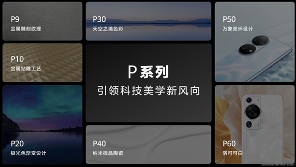 華為Pura 70系列橫空出世！續寫P系列榮光