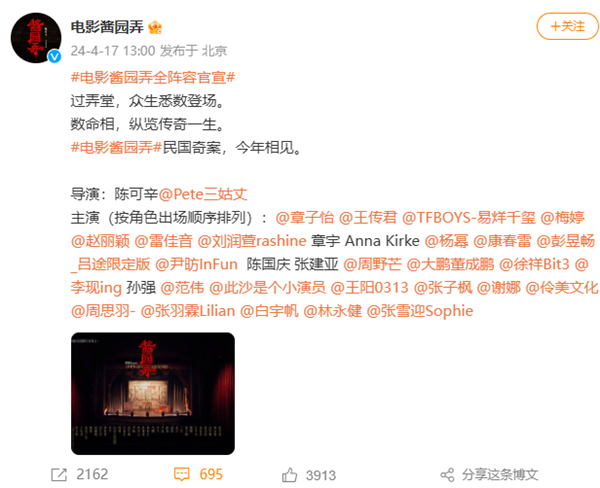 陳可辛電影《醬園弄》全陣容官宣：章子怡、趙麗穎、范偉主演