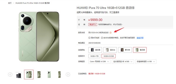 華為Pura 70系列早4月29日前發(fā)貨！標(biāo)準(zhǔn)版晚發(fā)貨