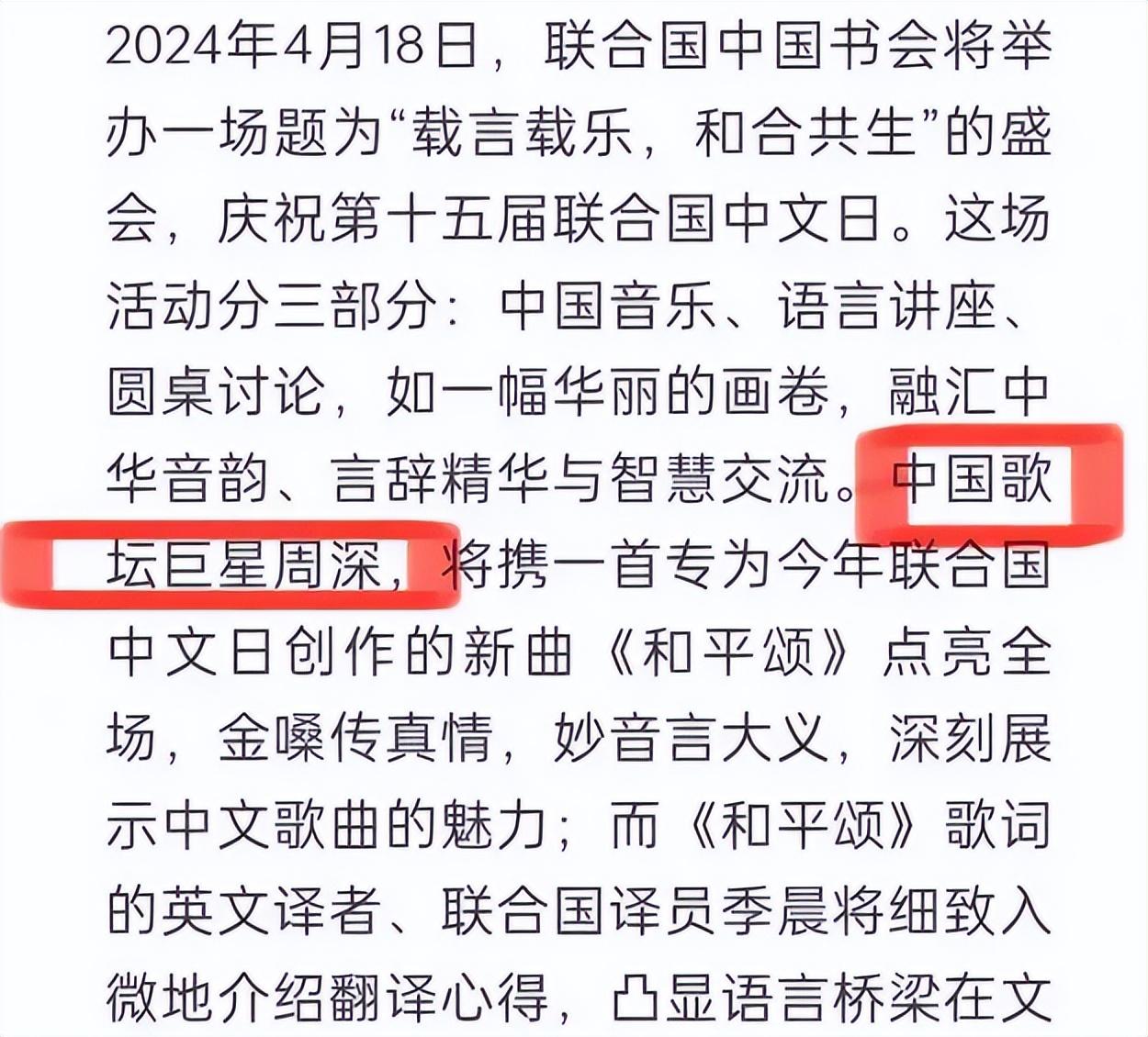 周深在聯合國總部獻唱,周深參加中文日慶祝活動的圖片 6 周深在聯合國總部獻唱,周深參加中文日慶祝活動 6