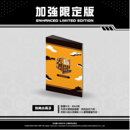 《天獄亂鬪 -strayside-》亞洲中文獨家加強限定版內容公開