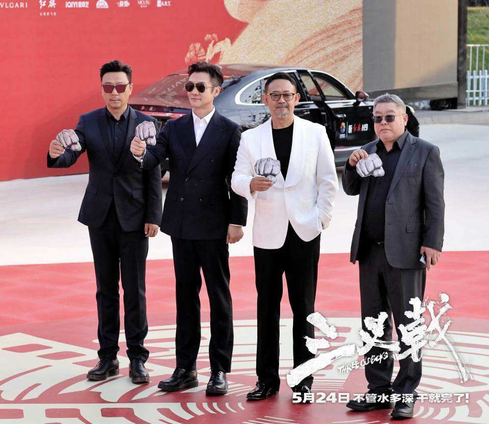 電影《三叉戟》5月24日熱血上映 黃志忠姜武郭濤北影節齊聚重拳出擊