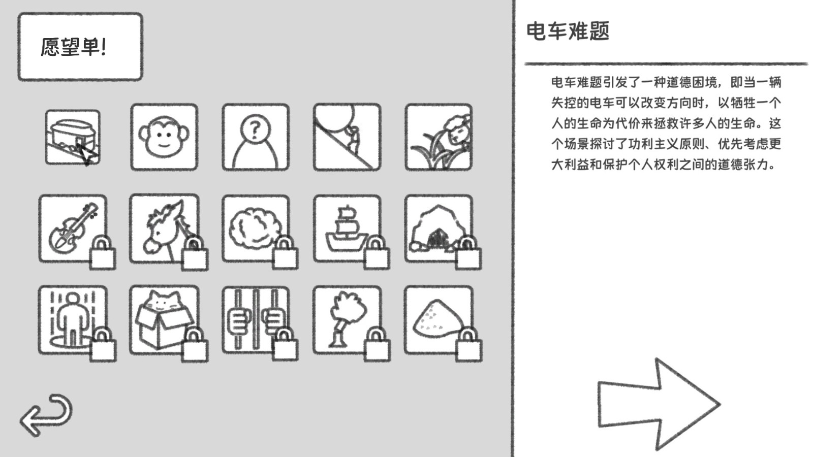 化身哲學(xué)家挑戰(zhàn)電車難題 《哲學(xué)梗模擬器》試玩版上架