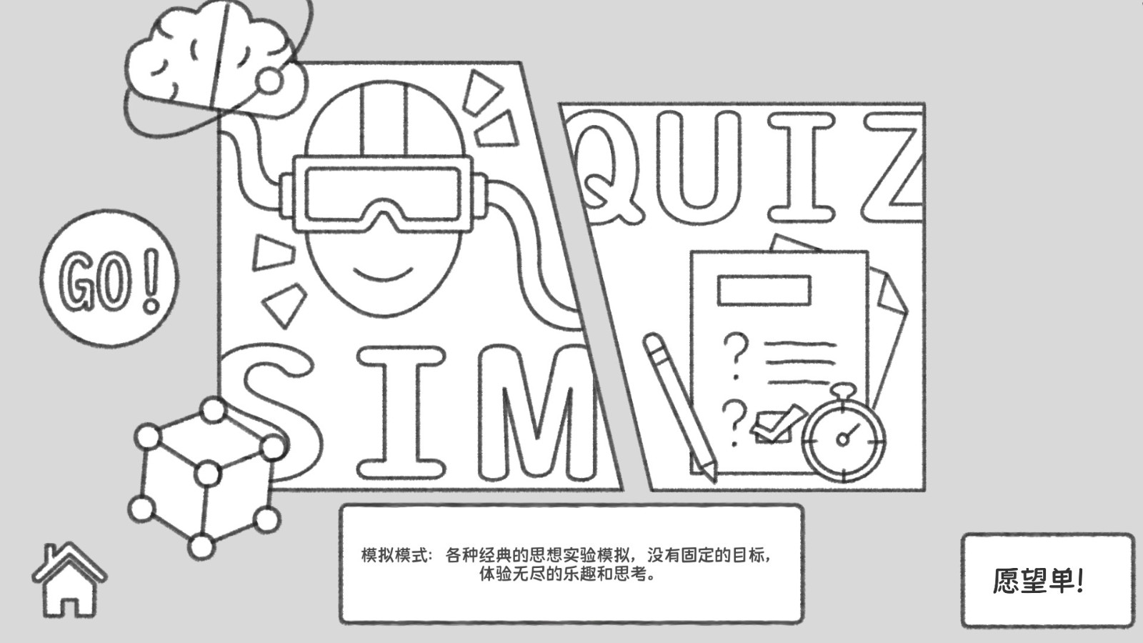 化身哲學(xué)家挑戰(zhàn)電車難題 《哲學(xué)梗模擬器》試玩版上架