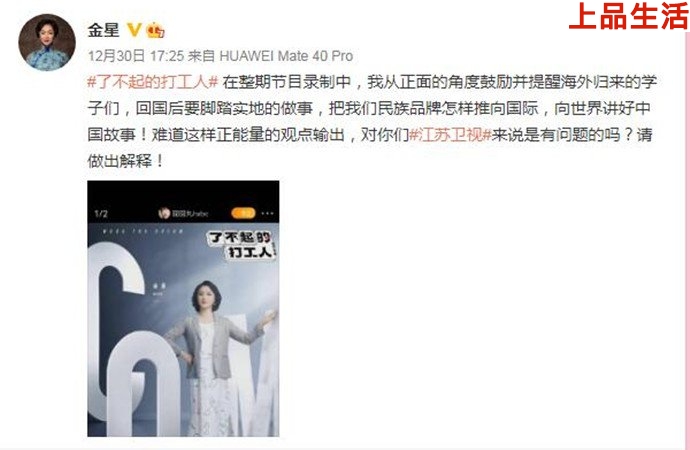 金星發文質問江蘇衛視