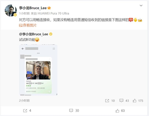 華為李小龍實測Pura 70 Ultra衛星通信功能：能發圖片了