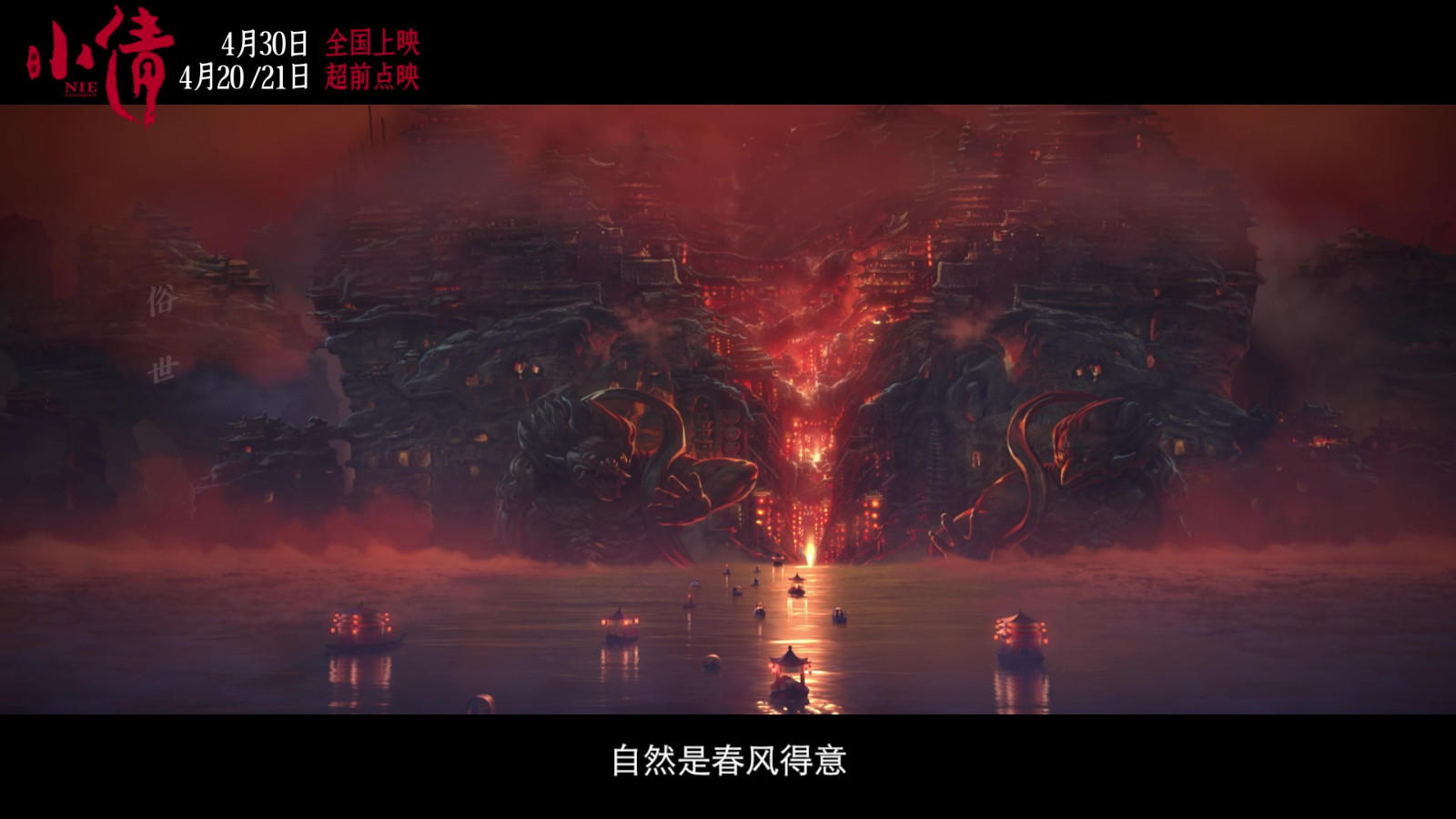電影《小倩》片尾曲MV “只要今生”雙人海報