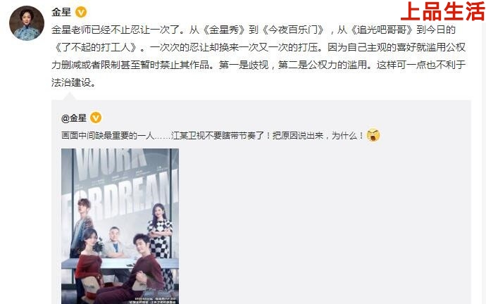 金星發文質問江蘇衛視