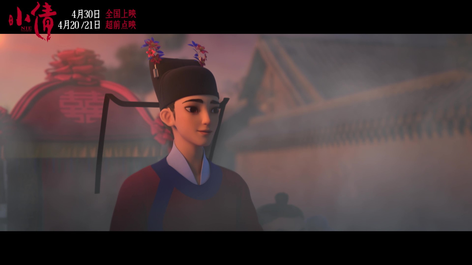電影《小倩》片尾曲MV “只要今生”雙人海報