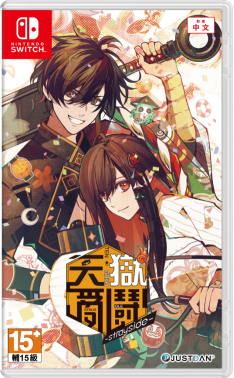 《天獄亂鬪 -strayside-》亞洲中文獨家加強限定版內容公開