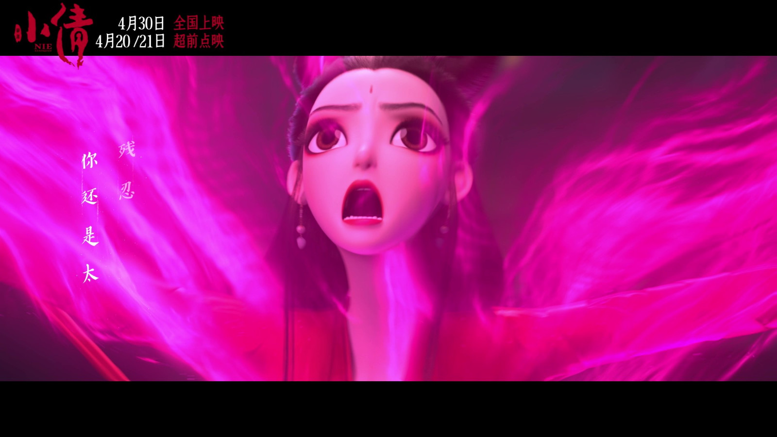 電影《小倩》片尾曲MV “只要今生”雙人海報