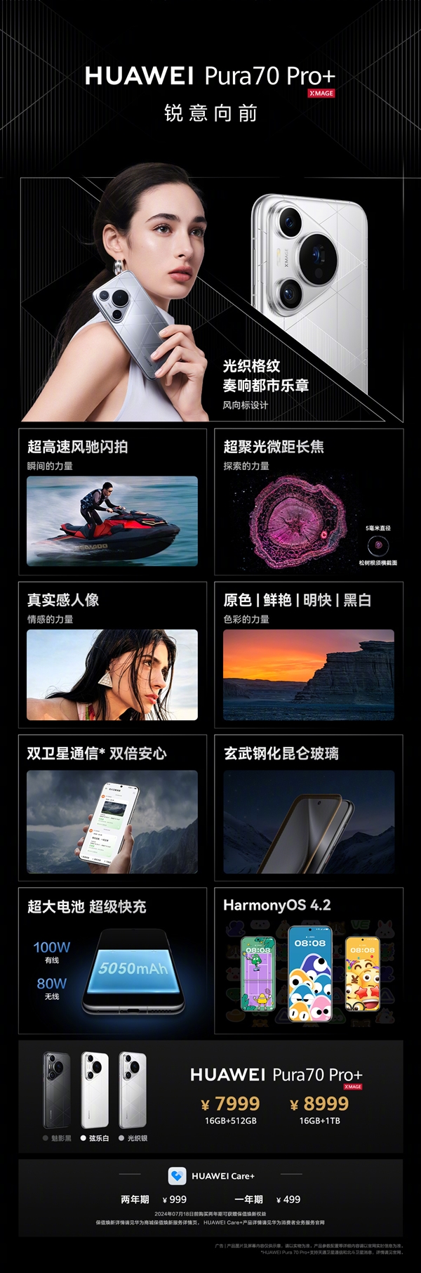 5499元起！華為Pura 70/Pro+正式開售：配置看懂