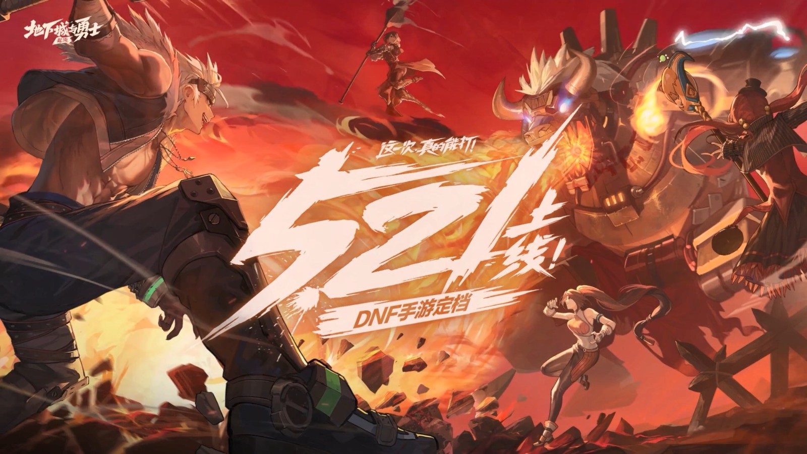 手游《地下城與勇士：起源》官宣定檔 5月21日上線(xiàn)
