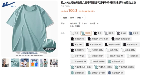 回力旗艦店：國潮男女冰絲T恤網眼速干衣大促 3件到手68.9元