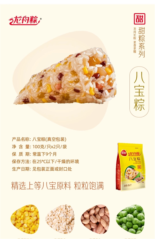 三全食品官方旗艦店：粽子組合4只400g僅需9.9元