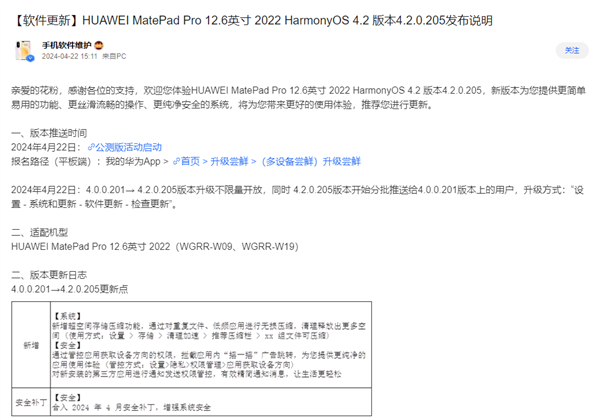 更流暢安全！華為MatePad 2023、MatePad Pro 12.6 2022升級鴻蒙OS 4.2