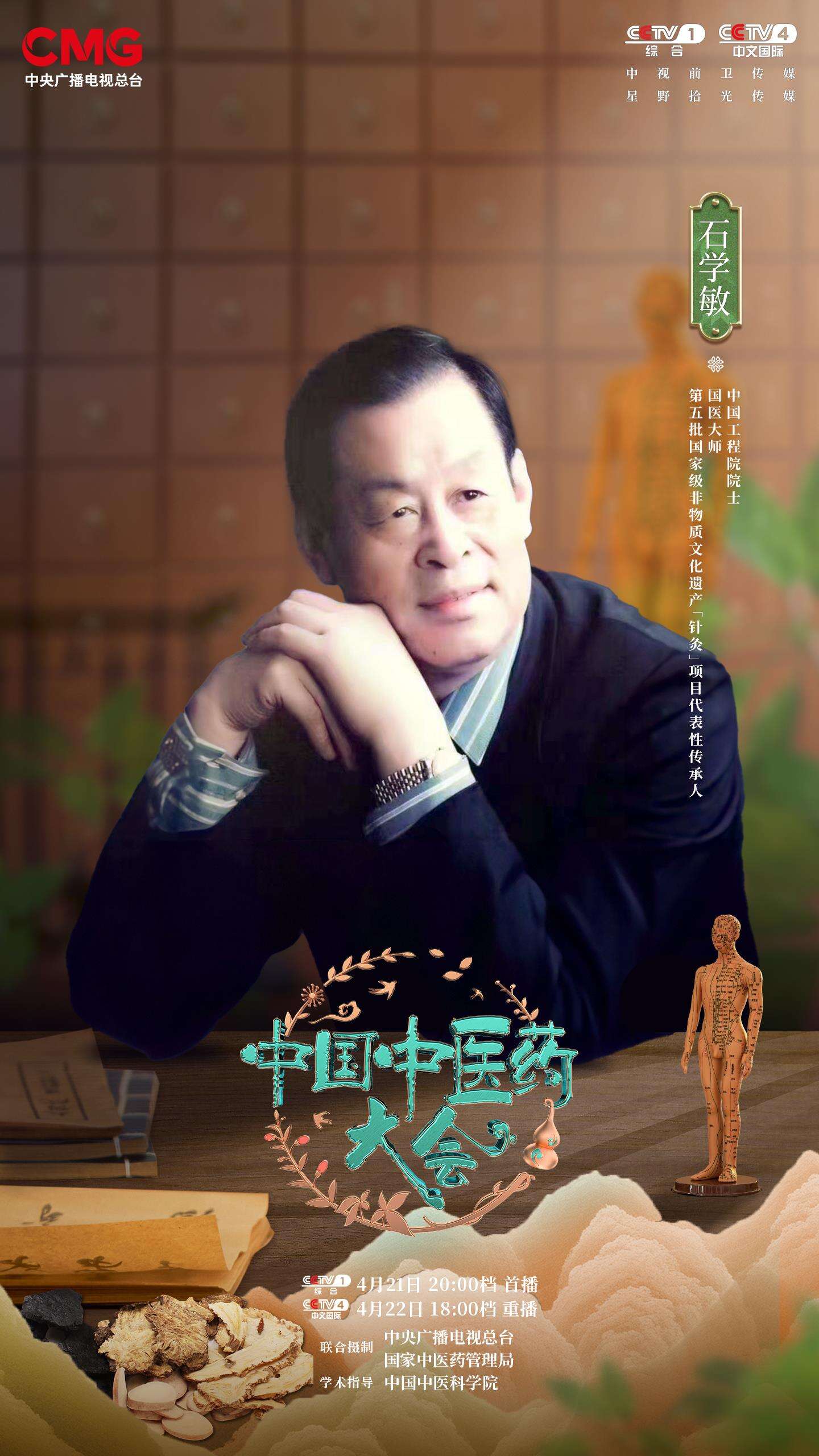 《中國中醫藥大會》：探索中醫針灸的神奇力量