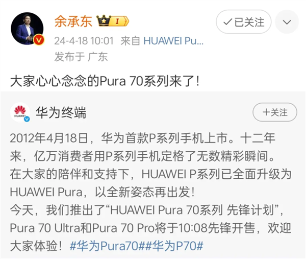 體驗了三天華為Pura 70 Ultra 我明白了為啥P系列要改名