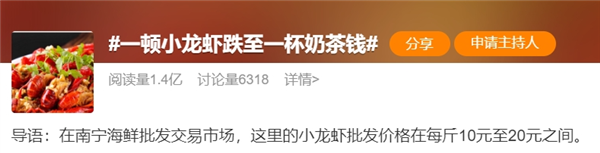 沖上熱搜！“夜宵頂流”小龍蝦價格降了 但這4類人要慎吃