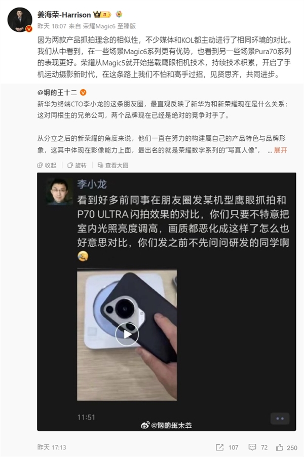榮耀高管：手機(jī)抓拍不怕對(duì)比！華為Pura 70、榮耀Magic6實(shí)測(cè)互有勝負(fù)引領(lǐng)行業(yè)