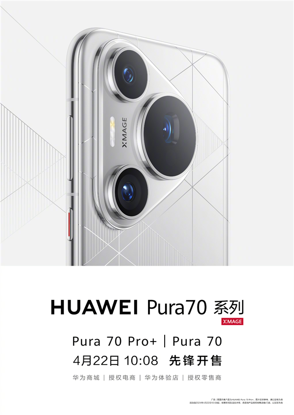 華為Pura 70/Pro+今日開售：5499元起！