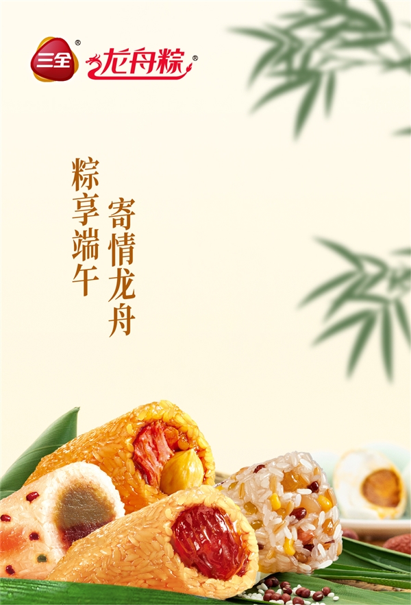 三全食品官方旗艦店：粽子組合4只400g僅需9.9元