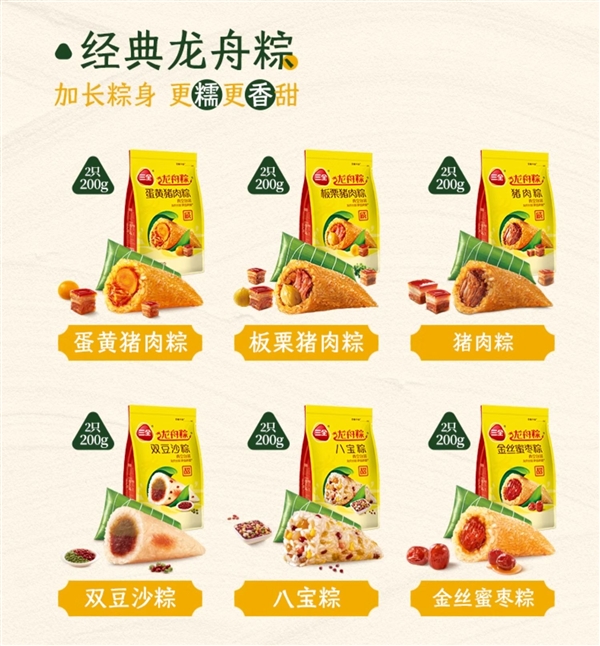 三全食品官方旗艦店：粽子組合4只400g僅需9.9元