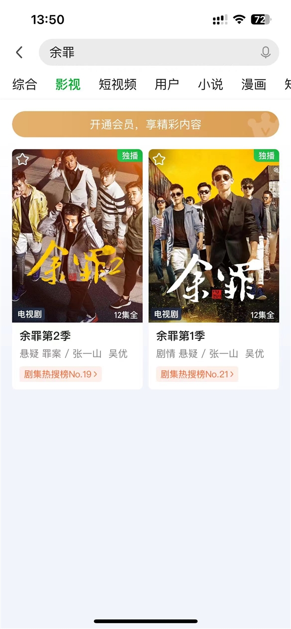 豆瓣8.4分！爆火懸疑網(wǎng)劇《余罪》重新上線愛奇藝：張一山主演