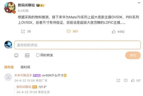 華為Pura70搶不到 下半年的Mate70更香！這個關鍵器件將國產