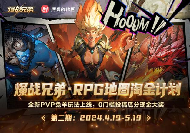 KK官方對戰平臺RPG地圖淘金計劃二期席卷而來 再次踏上淘金之路！