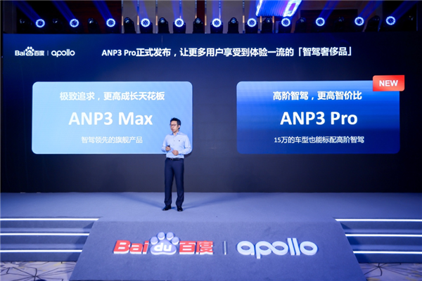 媲美激光雷達！百度發(fā)布純視覺高階智駕ANP3 Pro：全國都能開