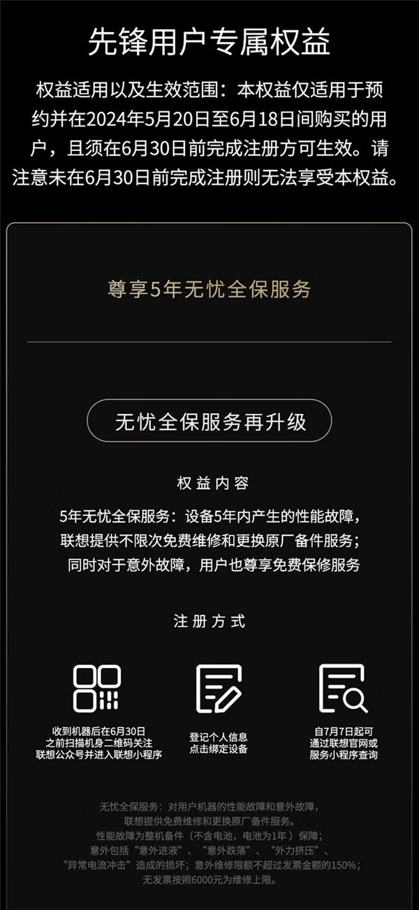 5年內(nèi)不限次免費(fèi)維修！聯(lián)想拯救者Y9000X 2024 AI元啟版預(yù)約：14499元
