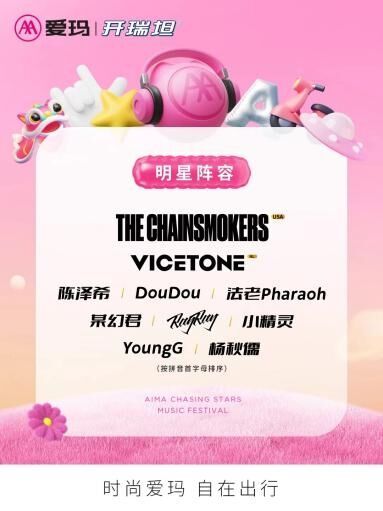 愛瑪 x 開瑞坦丨這場春天和音樂完美碰撞的追星音樂節落幕啦～