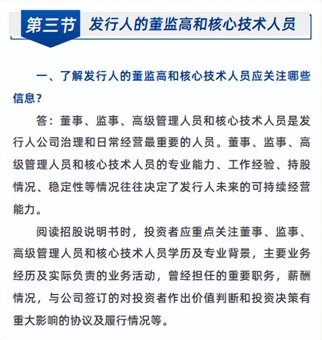 5 15全國投資者保護宣傳 招股說明書-發行人是誰（15全國投資者保護宣傳）(5)