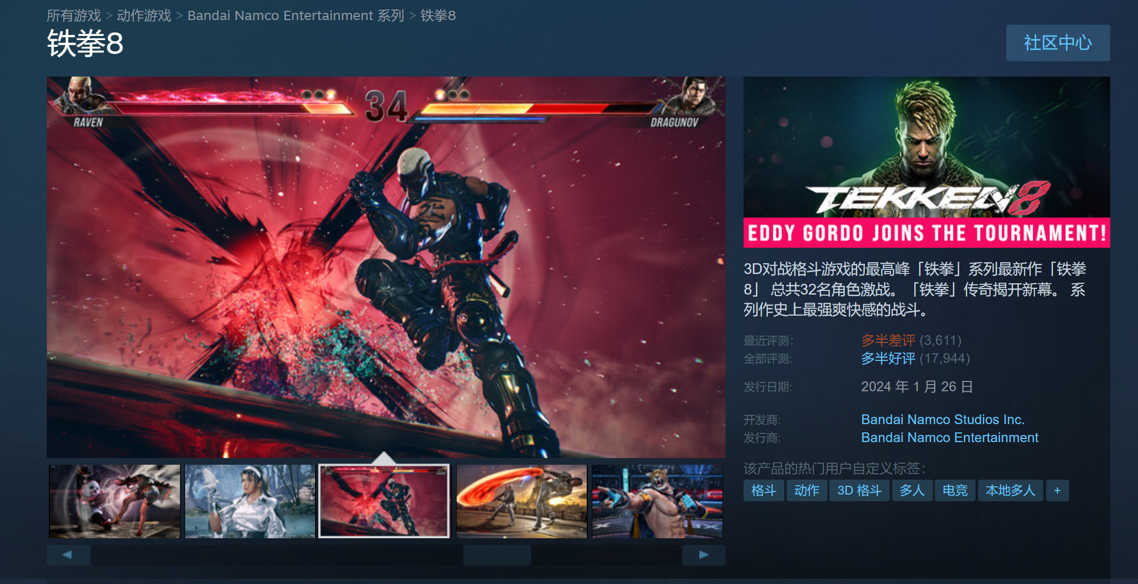 《鐵拳8》微交易惹眾怒 Steam評價降為多半差評
