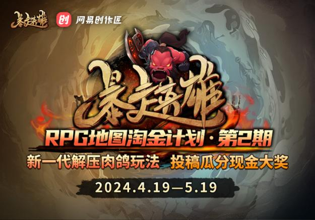 KK官方對戰平臺RPG地圖淘金計劃二期席卷而來 再次踏上淘金之路！
