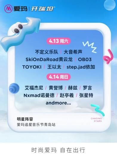 愛瑪 x 開瑞坦丨這場春天和音樂完美碰撞的追星音樂節落幕啦～