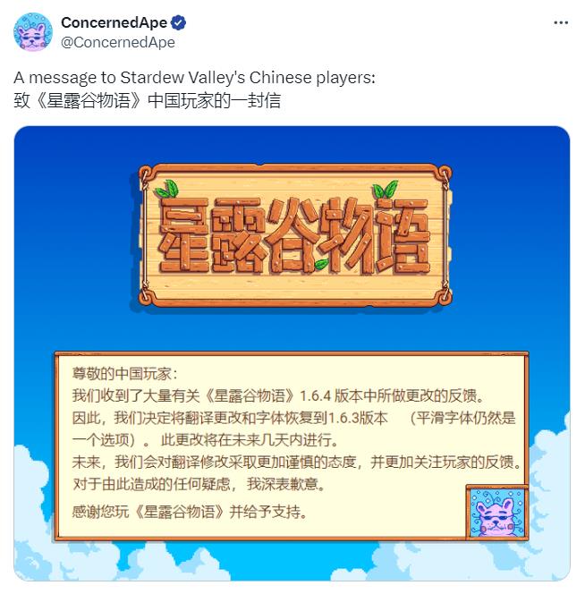 《星露谷物語》新中文翻譯引玩家不滿 作者致歉承諾恢復