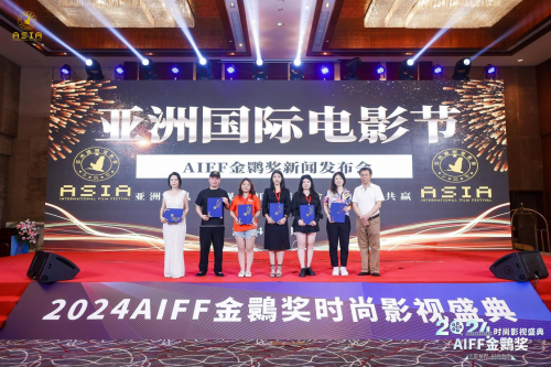 2024【AIFF金鹮獎】時尚電影周獲獎名單公布